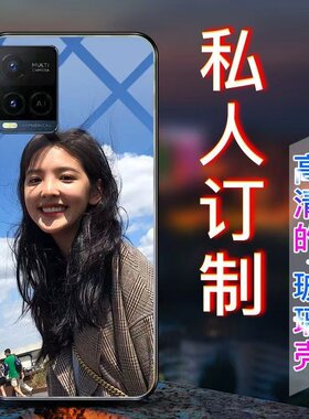 适用于vivoy32手机壳来图定制y35/y50/y51s/y52s/Y53s/y55s钢化玻璃壳情侣个性照片DIY直边软硅胶壳