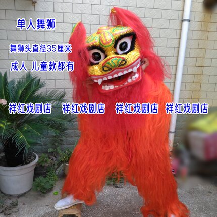 舞龙舞狮道具北师成人儿童单人小狮子服装舞狮子整套秧歌表演用品