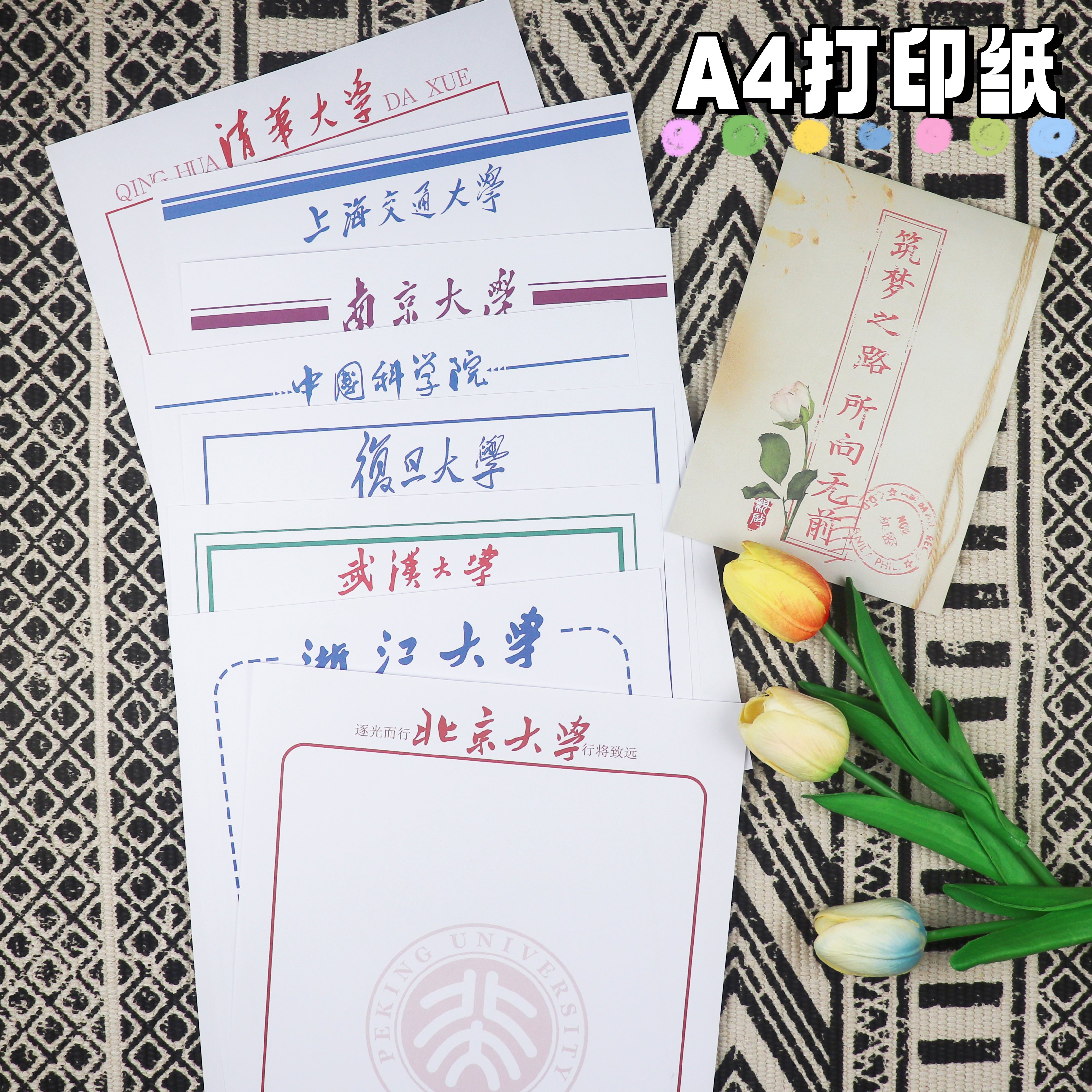 八大名校A4空白打印纸感谢信稿纸