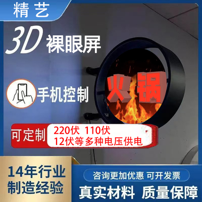 3D全息动态投影风扇户外亚克力招牌门头单双面立体数字灯箱工厂