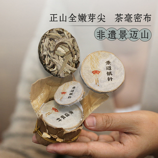 景迈山古树大白毫银针月光白茶花香蜜甜7克玲珑小饼茶 2023年春茶