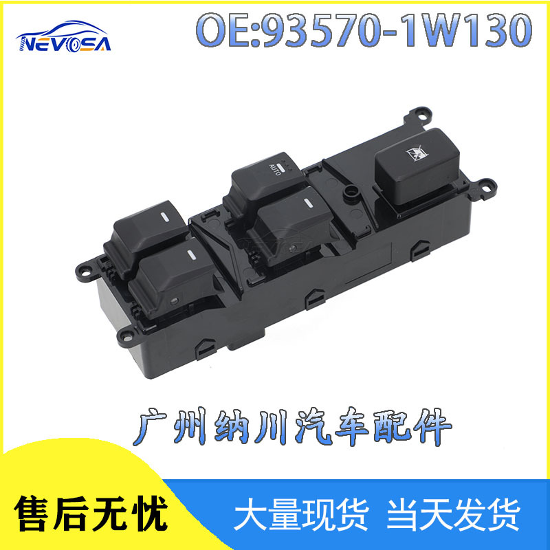 93570-1W130适用于12-16现代起亚汽车左前车窗控制玻璃升降器开关