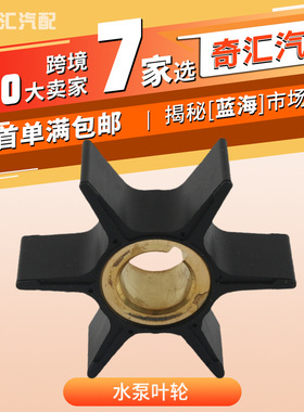 批发17461-94700舷外机水泵叶轮17461-94701适用于铃木500361工厂