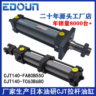液压油缸油研拉杆液压缸CJT35 210厂家生产模具油缸重型缸 140