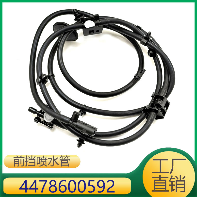 4478600592 4478607100适用于奔驰V级威霆前风挡玻璃清洗喷嘴水管