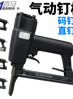 BAIMA百马气动打钉枪码钉U型加长咀鞋钉码钉枪直钉枪皮革沙发木工