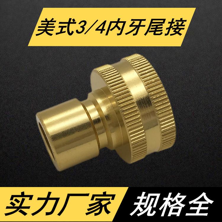 美式3/4内牙奶嘴接头 花园软管接头 铝合金尾接接头 6分内牙接头