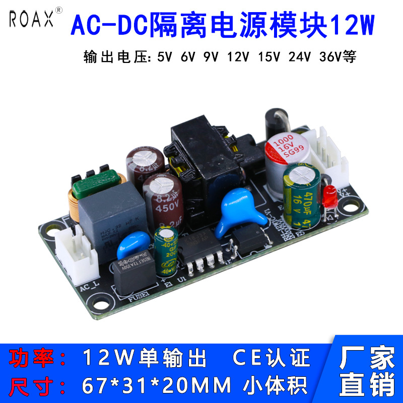 12v1a电源模块直流降压220转5v9v24v12w隔离稳压基板型开关电源板