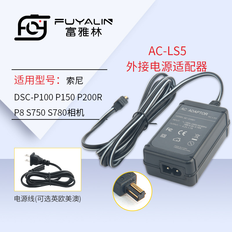 AC-LS5 电源适配器适用于 DSC F88 H9B H20 H50 HX1 DSC-T5 T7 T9
