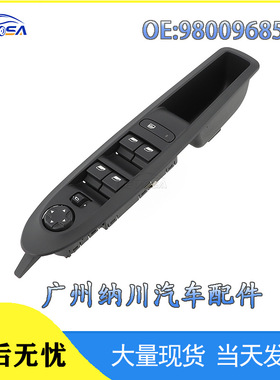 98009685ZD 适用于标致雪铁龙汽车配件玻璃升降器车窗调节开关