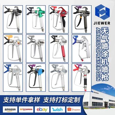 油漆腻子粉无气喷涂机配件喷枪Airless sprayer gun喷漆机喷漆枪