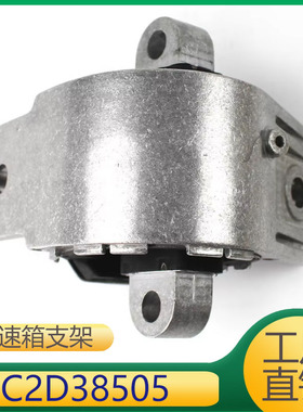 C2D38505 适用于路虎捷豹XKXJ3.0 5.0发动机悬挂发动机脚胶