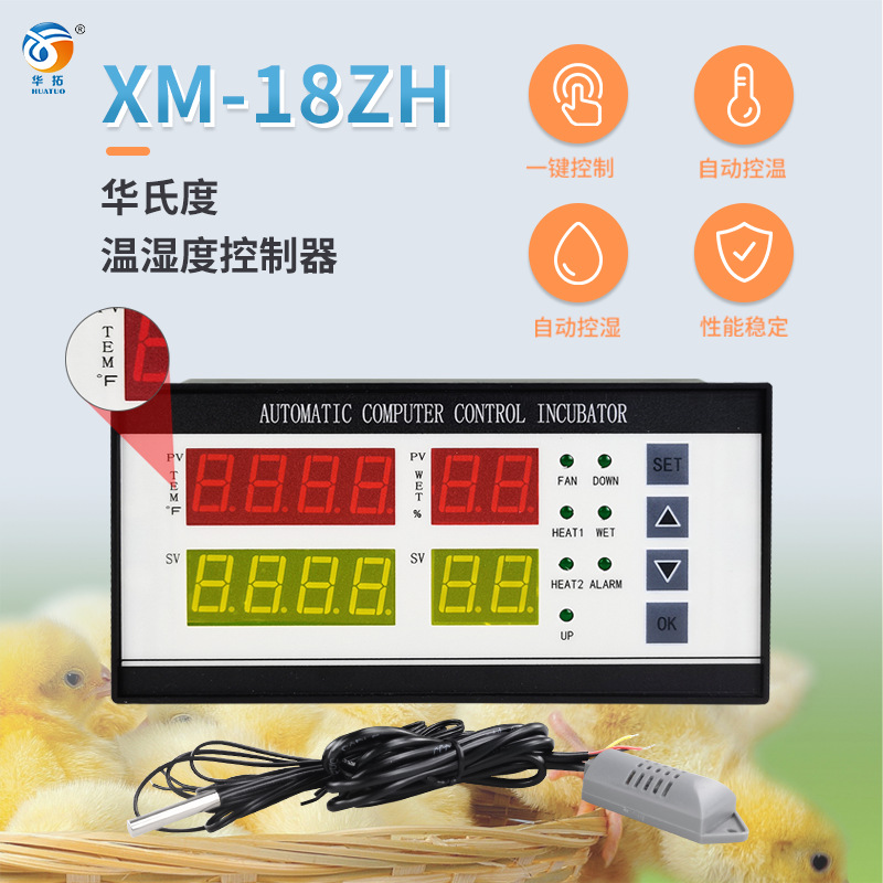跨境出口微电脑孵化机控制器 XM-18ZH华氏度孵化器湿控器供应