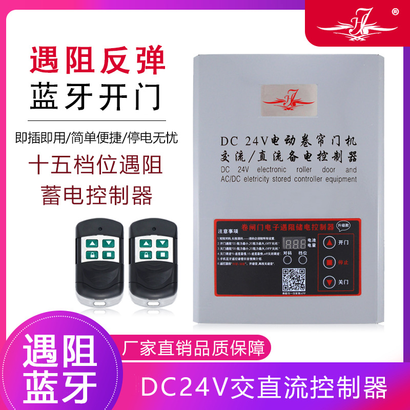 DC24V交直流电机控制器电子遇阻反弹控制箱手机蓝牙开关门