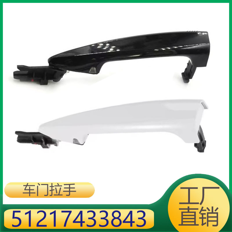 51217433843 适用于宝马X5X6X1车门外把手车门拉手