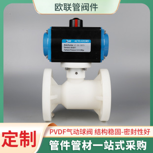 PVDF气动球阀 价格实惠 气动塑料球阀 厂家供应阀门多规格