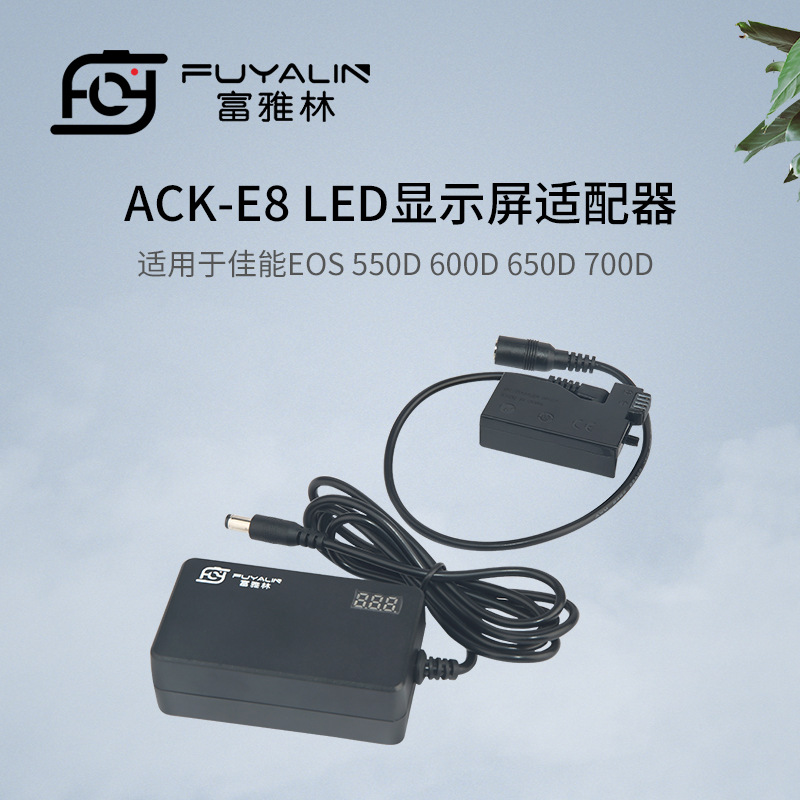 LPE8假电池外接电源适用于佳能650D 600D 700D 550D T2i T3i T5i
