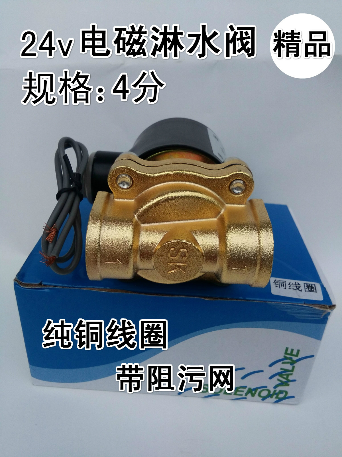 纯铜24v电磁淋水阀货车淋水器配件