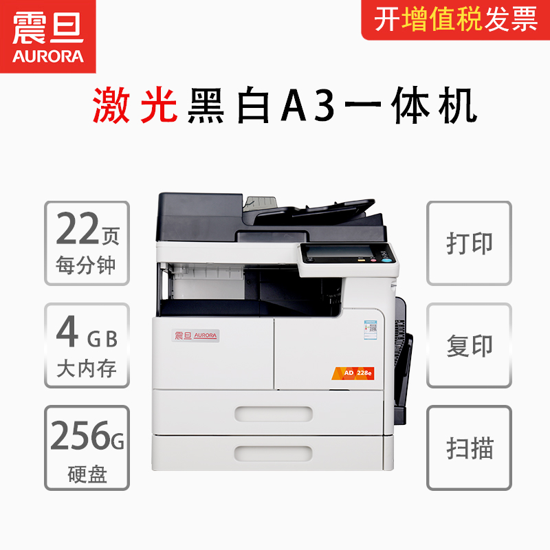 震旦aurora AD228e AD268eA3黑白多功能数码激光复合机打印机