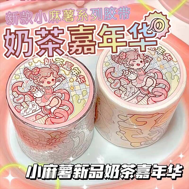 新品小麻薯二十四节气手帐胶带整卷套组卡通可爱手账素材肉球贴纸