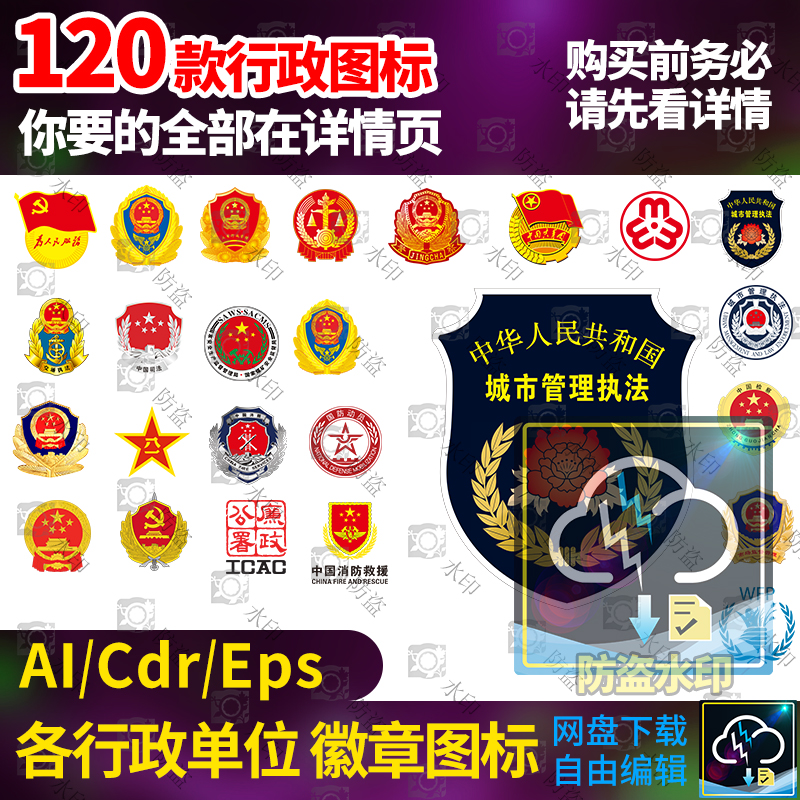 中国共青团警察警徽logo标志源城市管理执法 文件矢量图