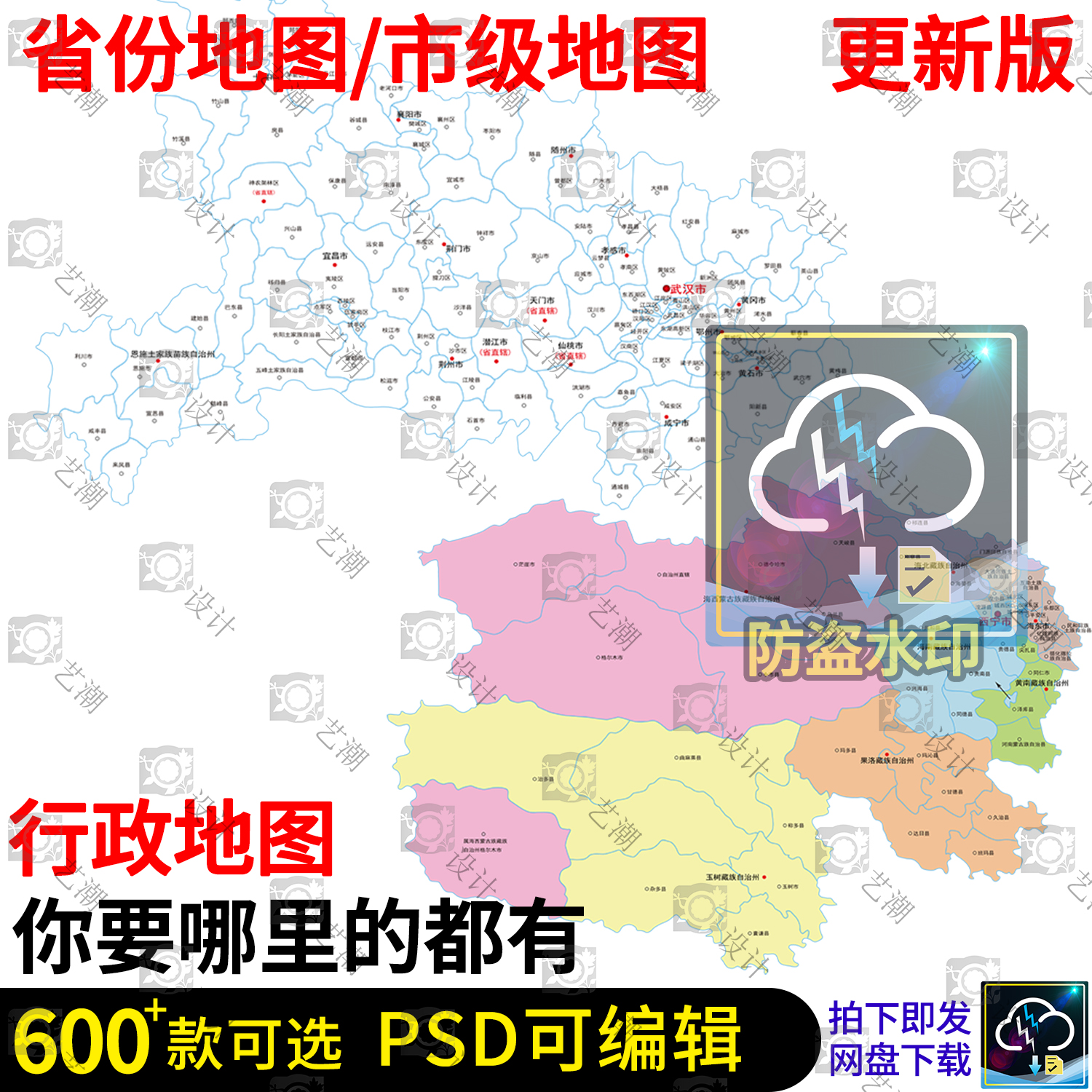 中国行政地图PSD省份县市PNG可编辑拉萨昌吉回族自治州喀什地区