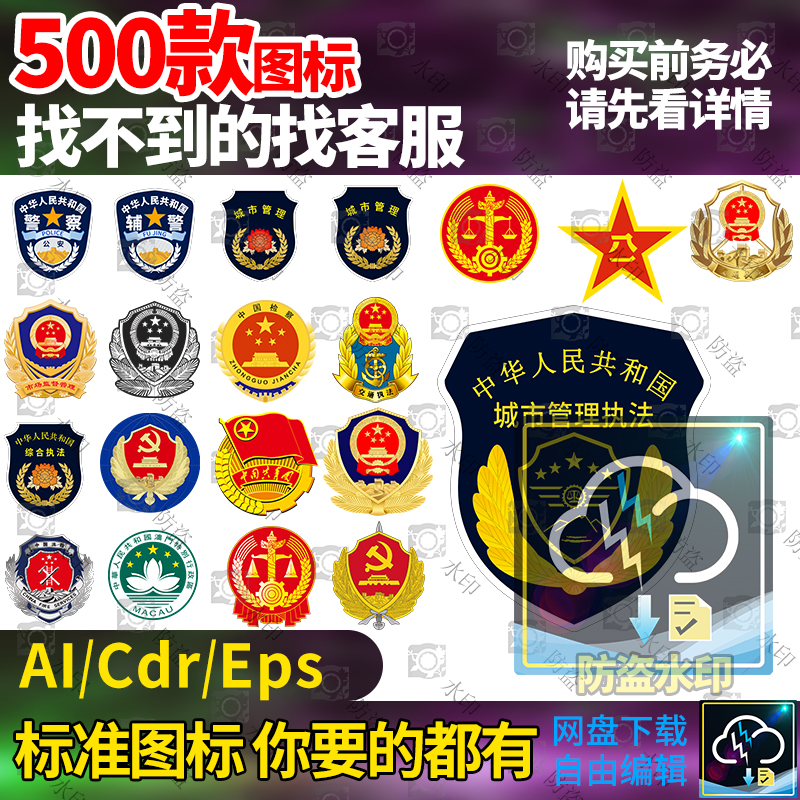 行政执法ai城市管理logo标志超清臂章警察警徽特种部队psd素材图
