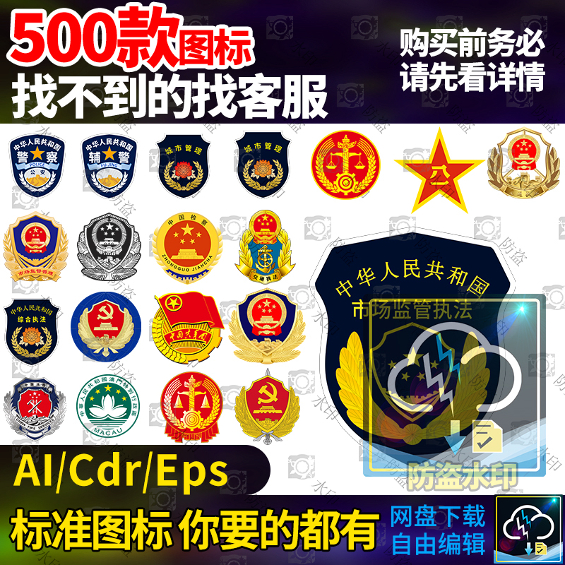 警察警徽城市管理协管综合行政执法标识logo可编辑素材武警特警