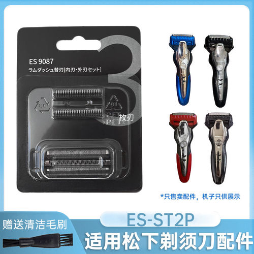 适用松下剃须刀刀片网罩架ES-ST3Q ES-ST2P ES-ST6P刀头配件