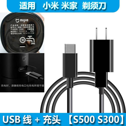 适用小米米家电动剃须刀S300 S500 MJXD010SK整体头部刀头配件USB