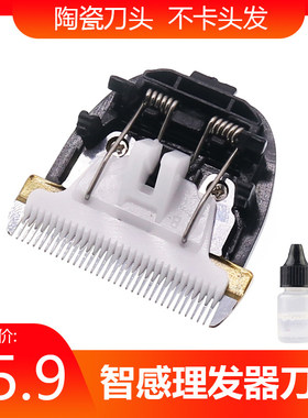 智感理发器刀头通用配件替换陶瓷刀头X2 X3 X5 X9 V13S V5 V9 X10