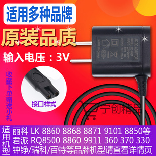 4D SHAVER剃须刀充电器丽科君派瑞科百特钟铮松俊欧朗充电线配件