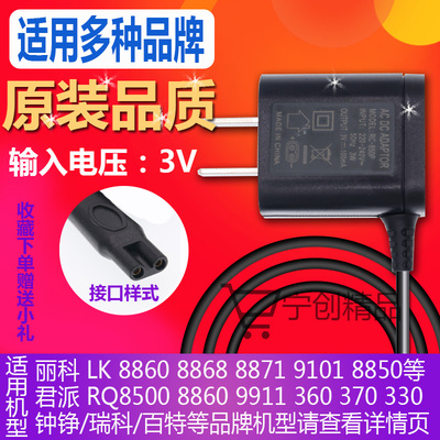 君派剃须刀充电器