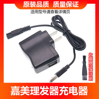 嘉美理发器充电器电推剪充电线A1 2 7 8 9K8 X6 JM608 958 9601