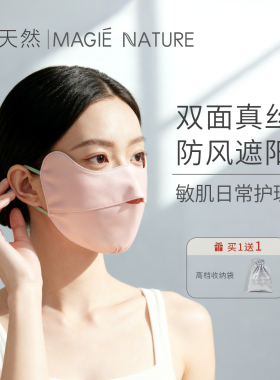 魔天然桑蚕丝真丝口罩