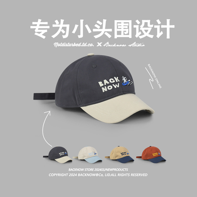 专为小头围设计棒球帽出行男女