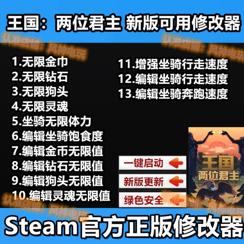王国两位君主王冠修改器Kingdom Two Crowns科技两位君主辅助单机