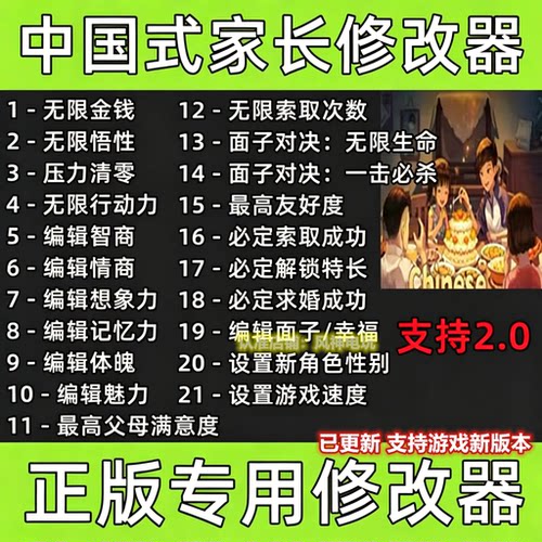中国式家长 修改器 steam/wegame正版2.0版本单机辅助/不含游戏