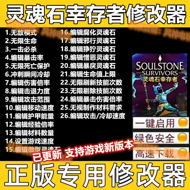 灵魂石幸存者修改器steam永久版正版辅助科技实时包更新多功能,电玩/配件/游戏/攻略,STEAM,淘宝优惠券,粉丝福利购,淘宝优惠卷