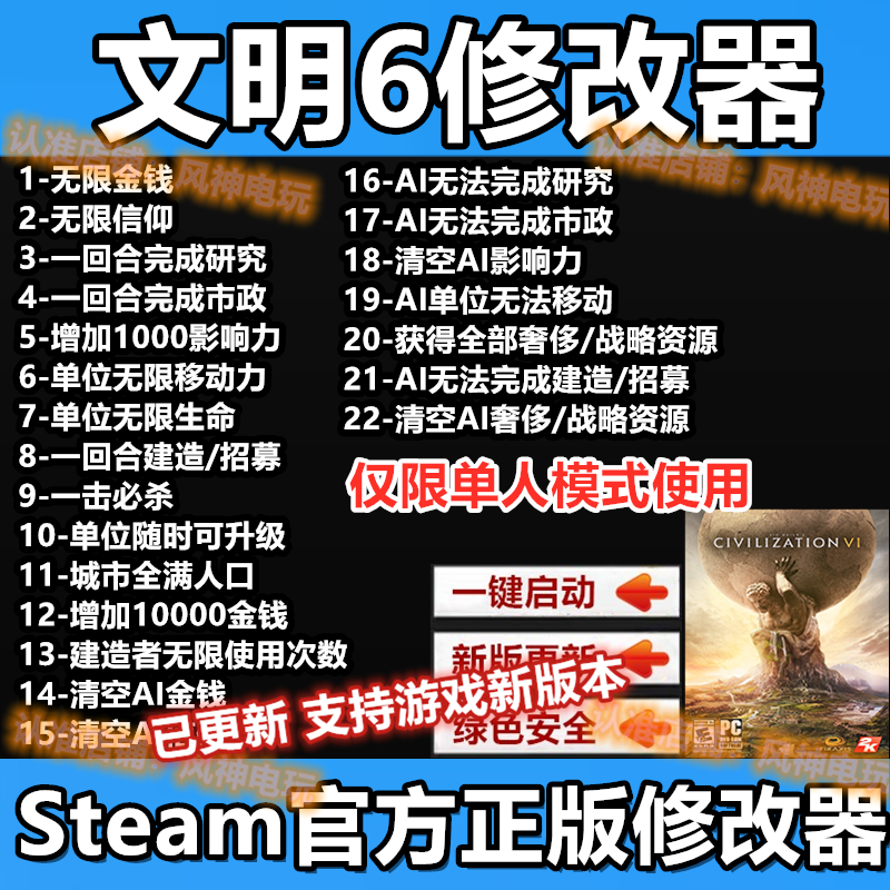 文明6修改器steam/epic正版电脑单人刷金钱辅助科技工具不含游戏