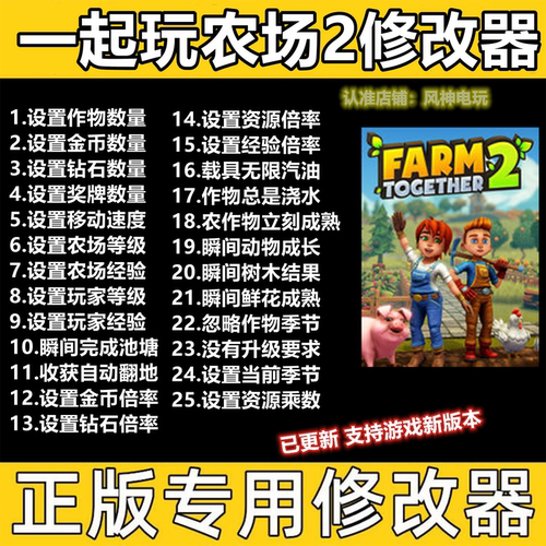 一起玩农场2修改器Farm Together2辅助Steam正版联机金币不含游戏