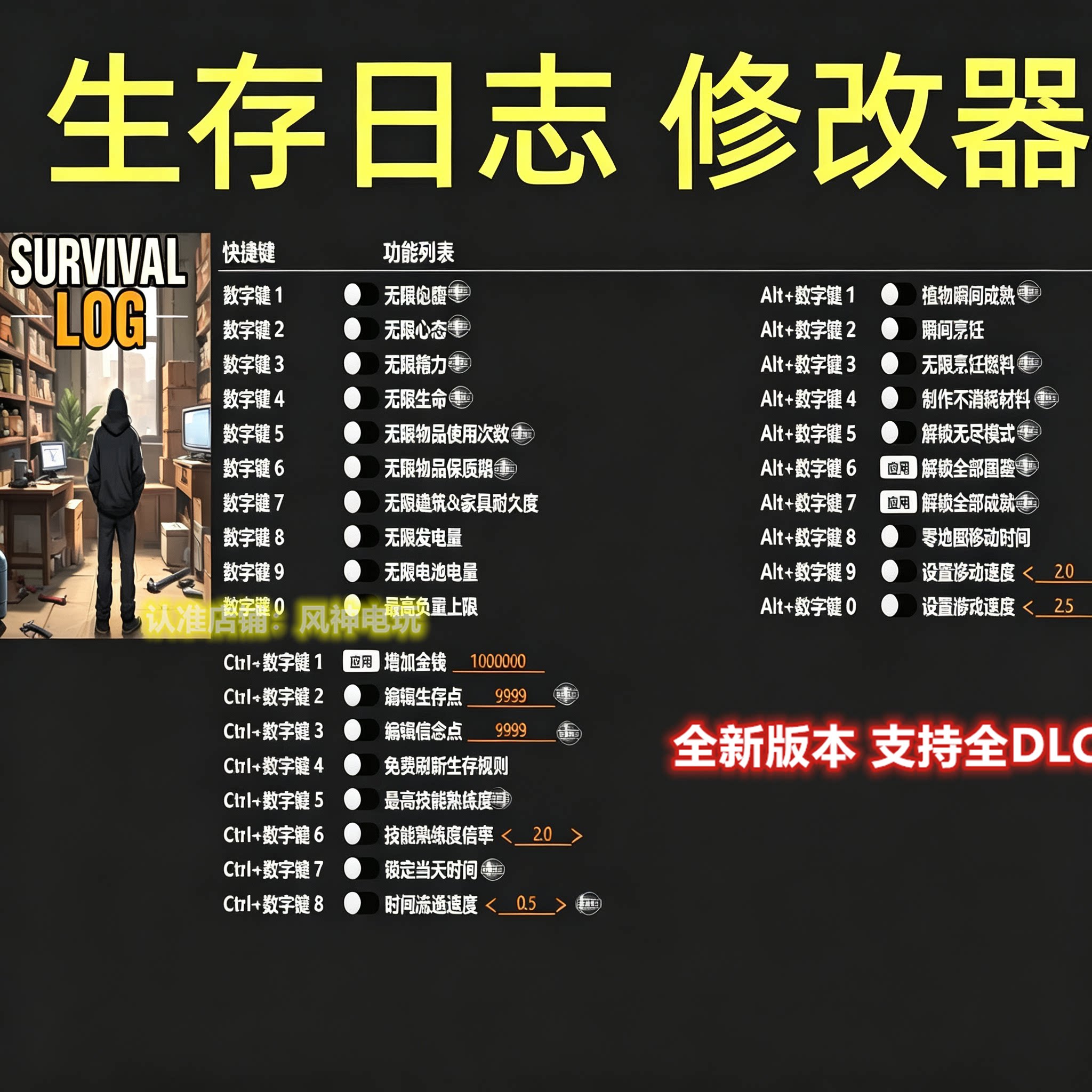 生存日志修改器 Steam正版辅助epic工具科技存档模组补丁不含游戏