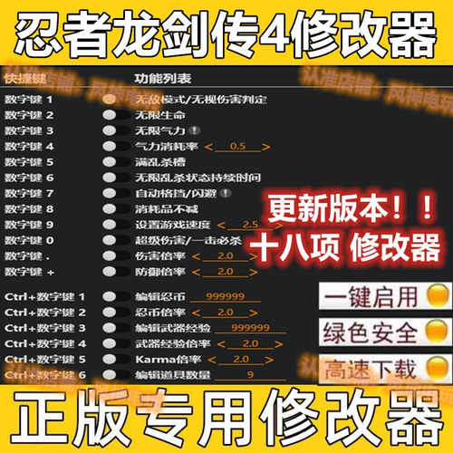 忍者龙剑传4修改器 steam辅助epic电脑科技正版工具存档 不含游戏