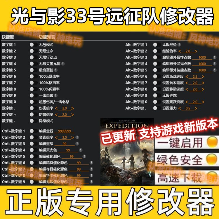 光与影：33号远征队修改器 Steam辅助epic电脑正版工具 多项修改,电玩/配件/游戏/攻略,STEAM,淘宝优惠券,粉丝福利购,淘宝优惠卷