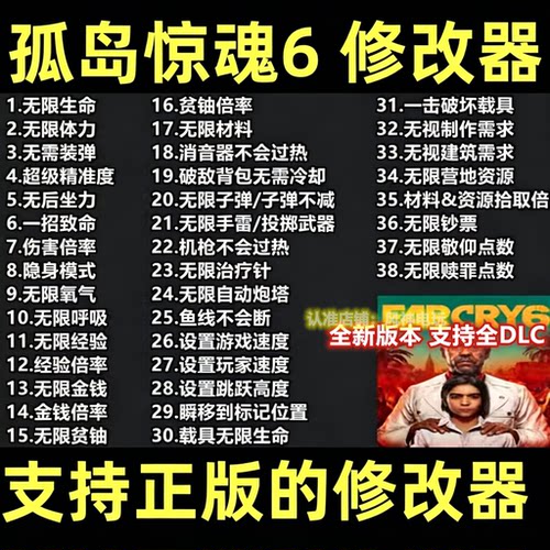 孤岛惊魂6辅助steam科技工具epic体力不含游戏