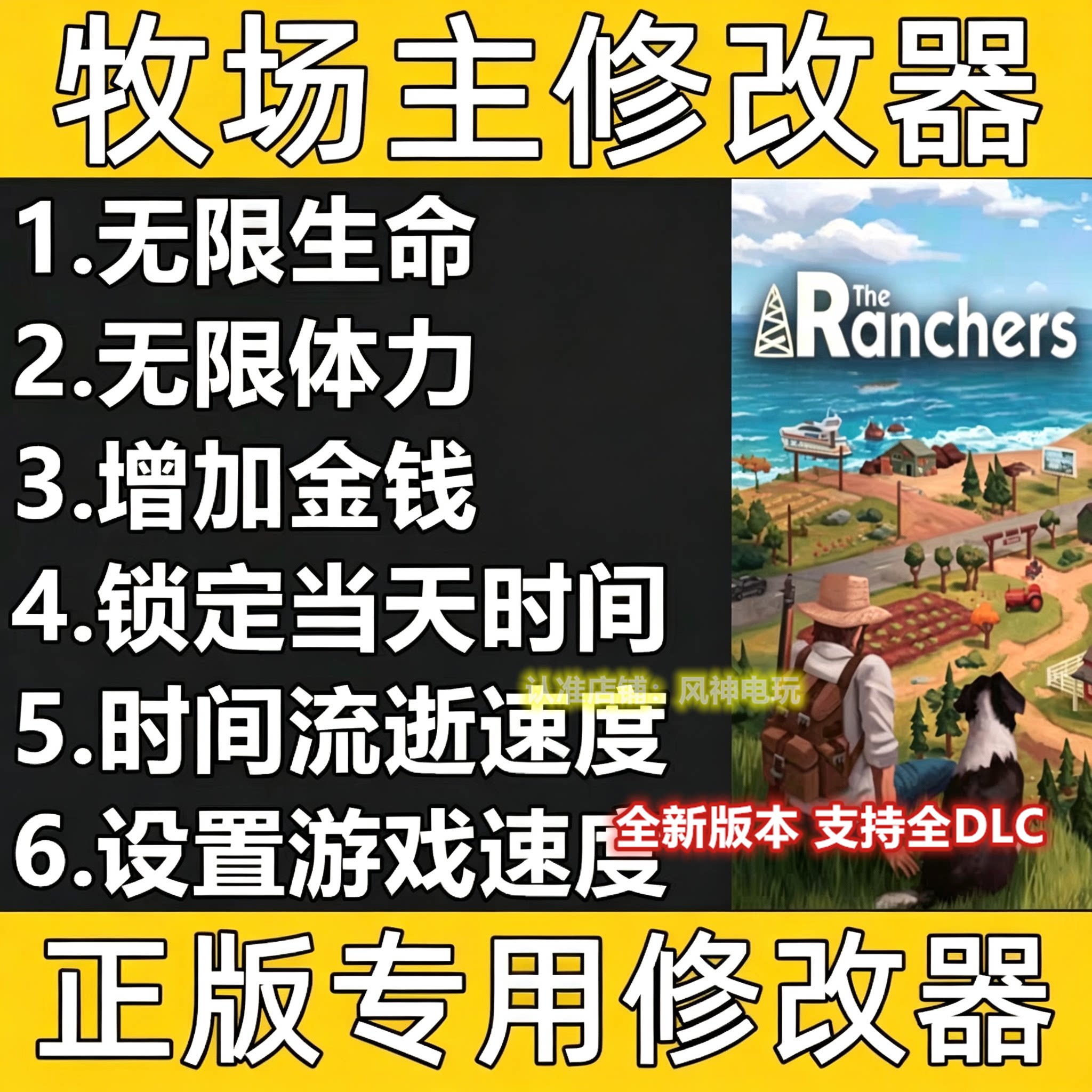 牧场主修改器 Steam辅助工具科技物品 不含游戏