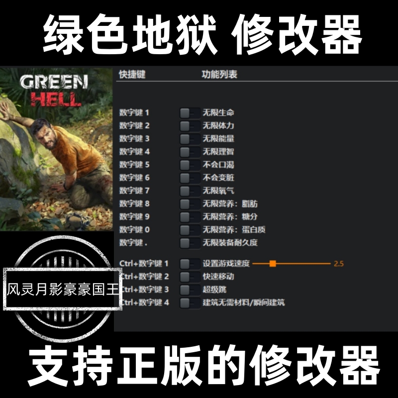 绿色地狱修改器GreenHell支持正版steam联机辅助科技工具不含游戏