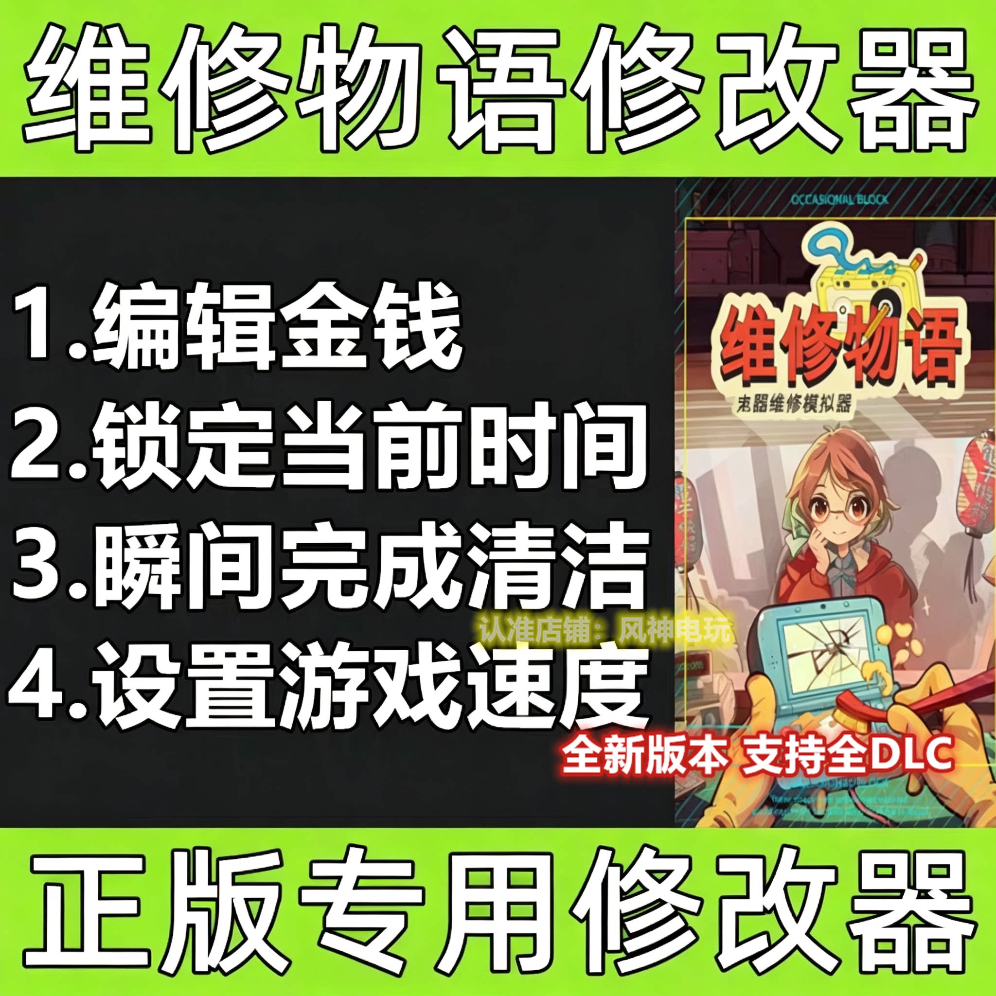 维修物语修改器 Steam辅助工具epic科技物品技能 不含游戏