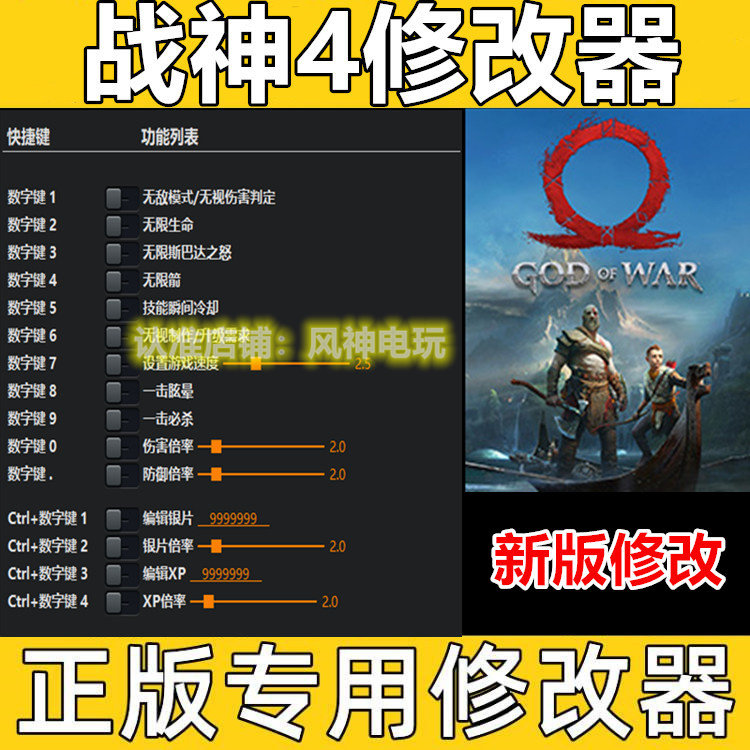 战神4修改器 正版 Steam Epic 专用经验辅助科技工具 不含游戏,电玩/配件/游戏/攻略,STEAM,淘宝优惠券,粉丝福利购,淘宝优惠卷