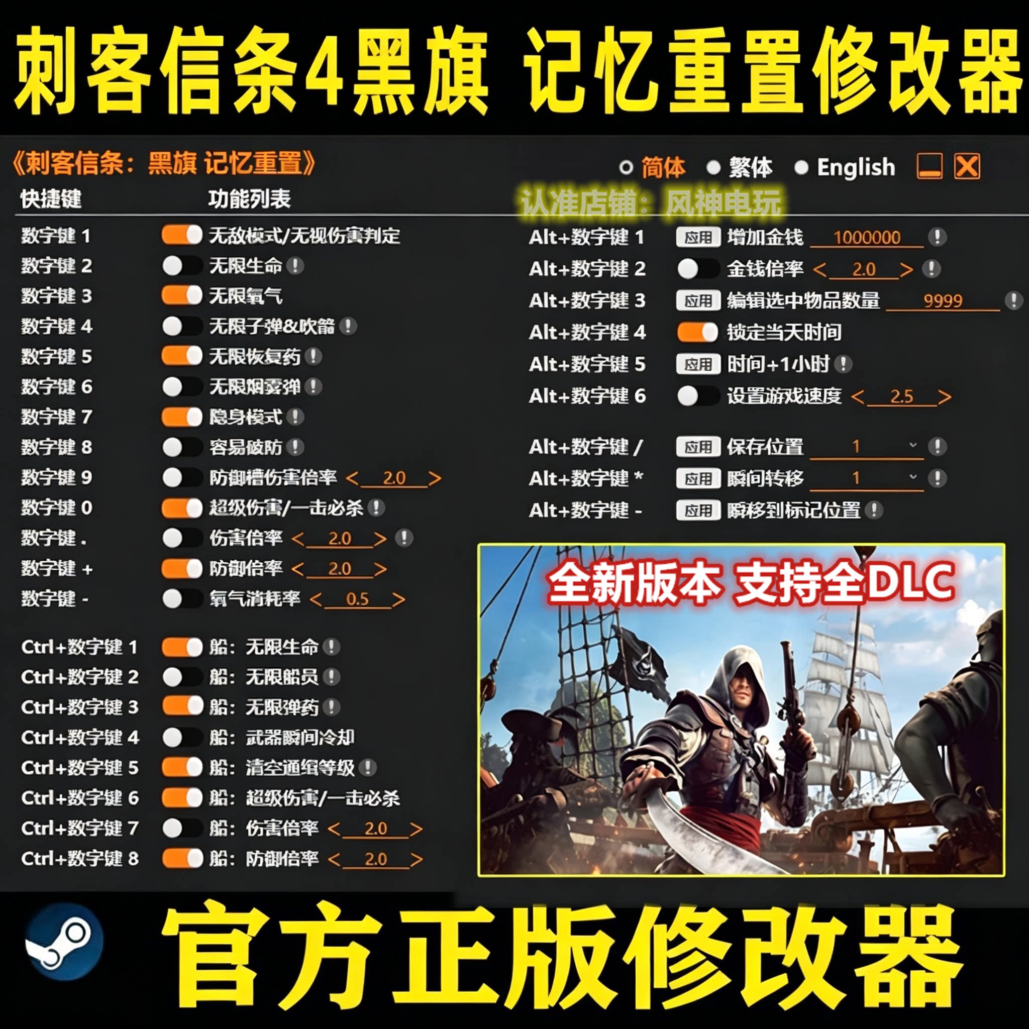 刺客信条黑旗重制版修改器steam辅助科技uplay物品一击必杀无游戏图片